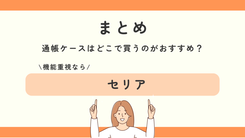 通帳ケース,100均