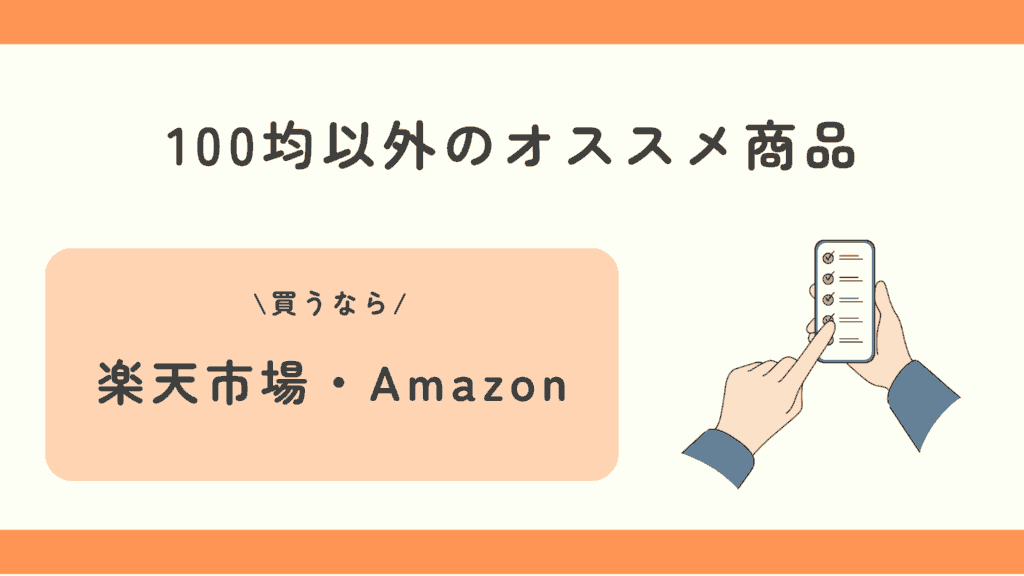 通帳ケース,100均