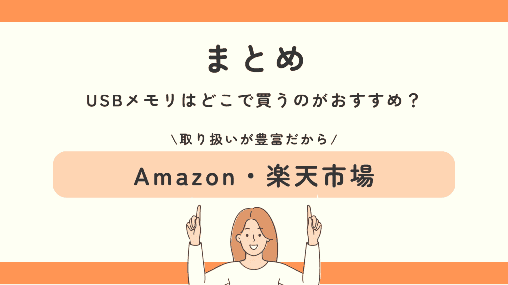 usbメモリ,100均
