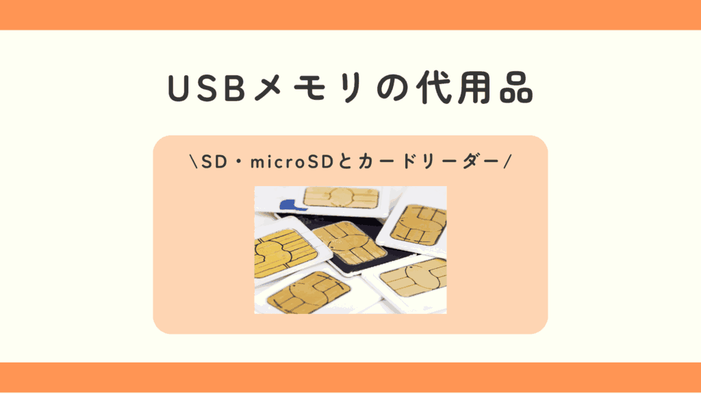 usbメモリ,100均