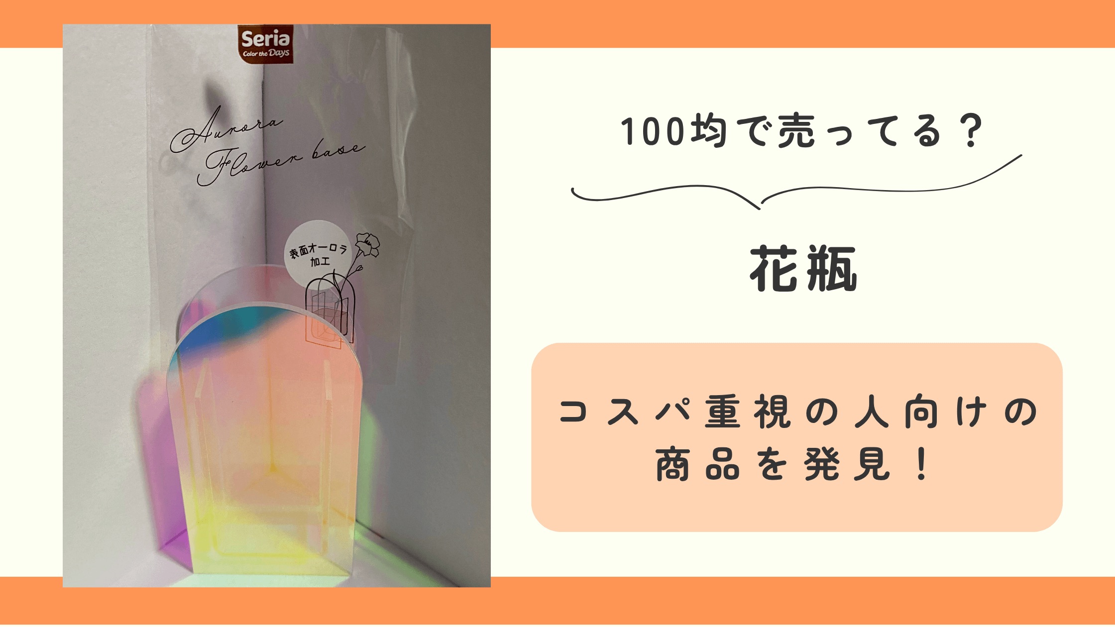 花瓶,100均