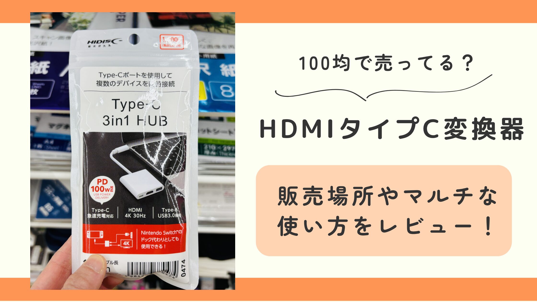 hdmi,タイプc,変換,100均