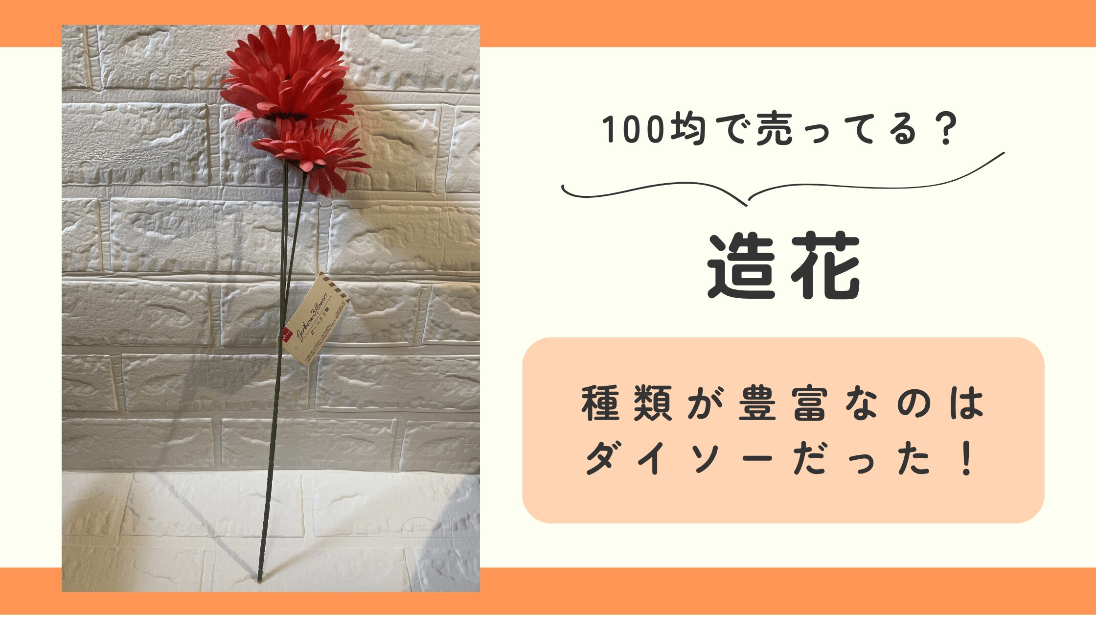 100均,造花