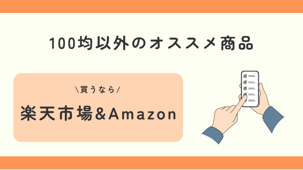 テーブルクロス,100均