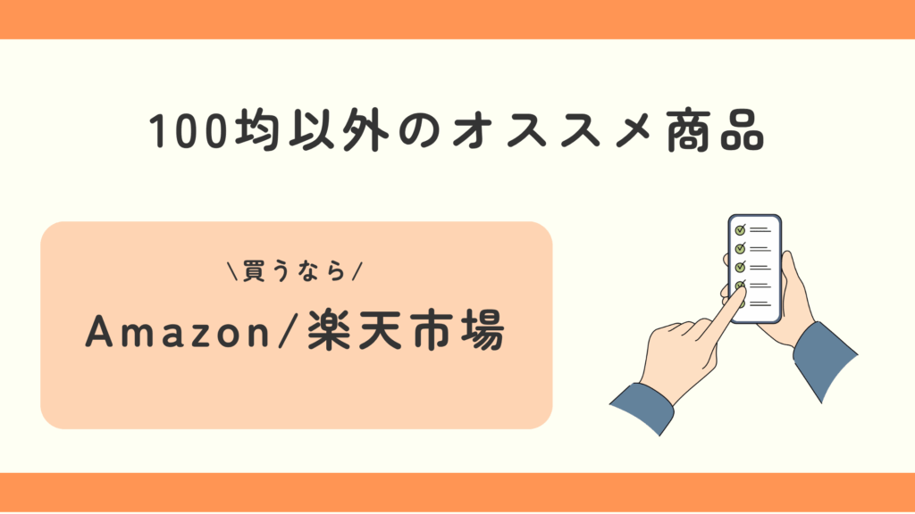 スマホ防水ケース,100均