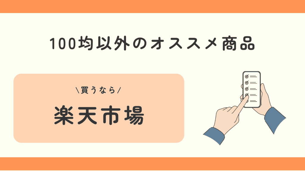 うかんむりクリップ, 100均