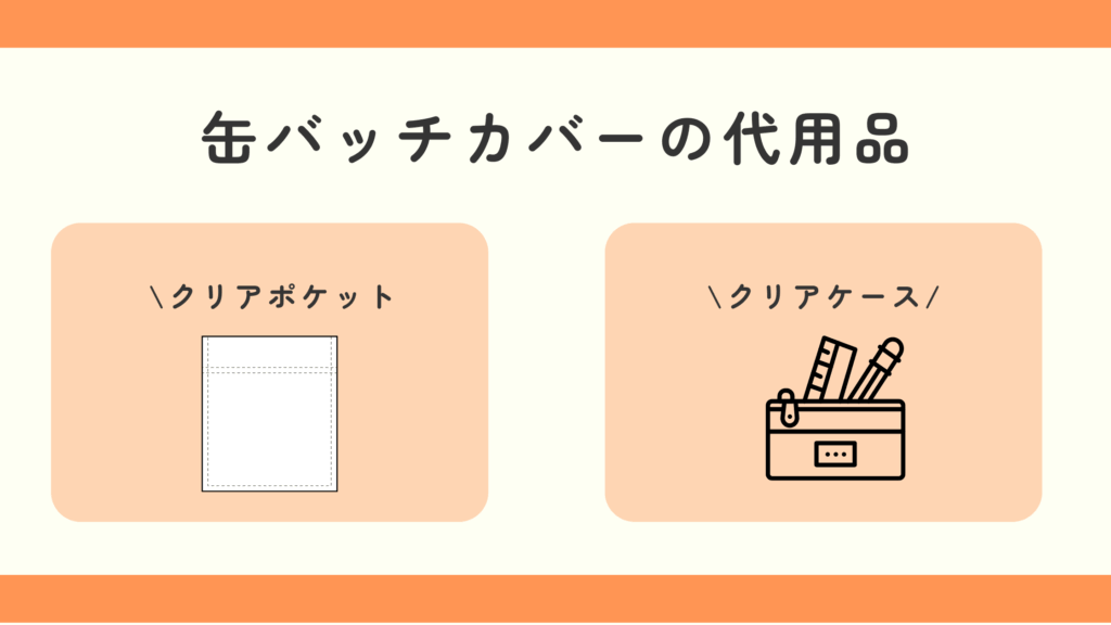 缶バッチカバー,100均