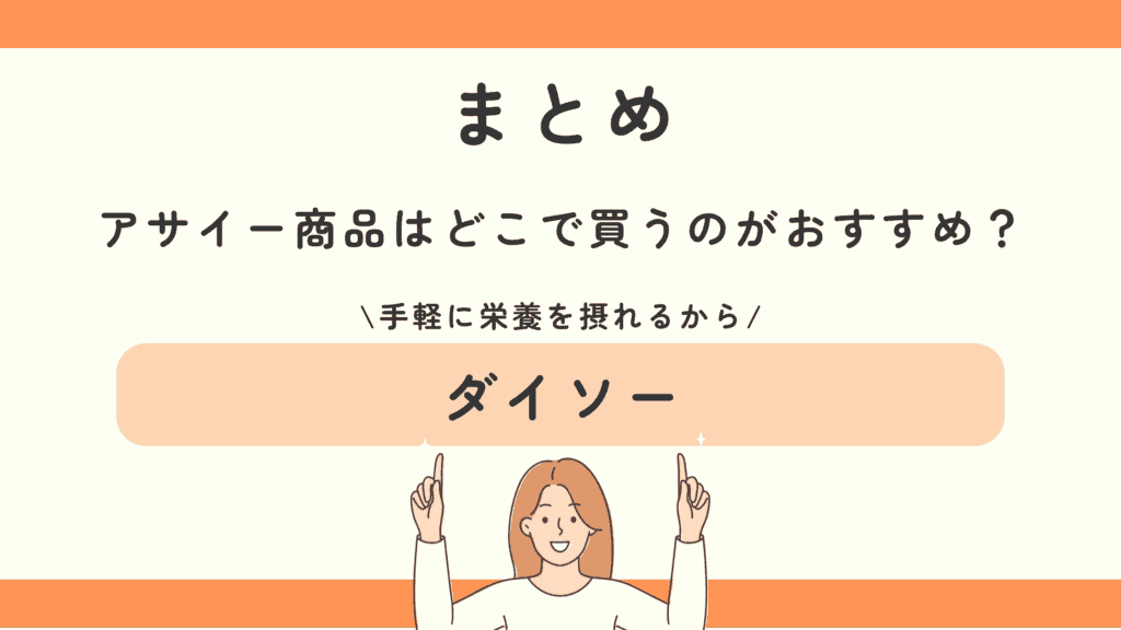 100均,アサイー,どこで買える