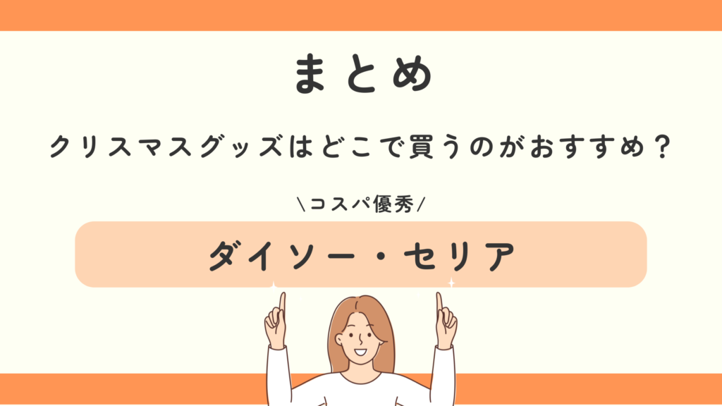 100均,クリスマス