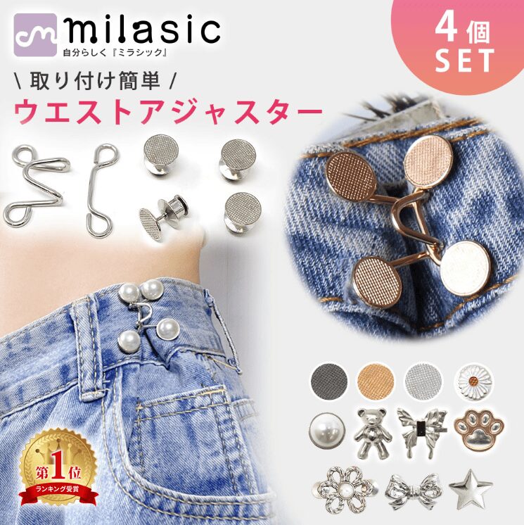 100均,デニムズボン,ウエスト,詰める