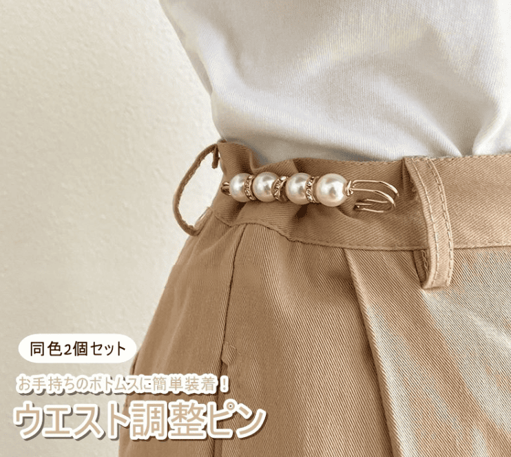 100均,デニムズボン,ウエスト,詰める