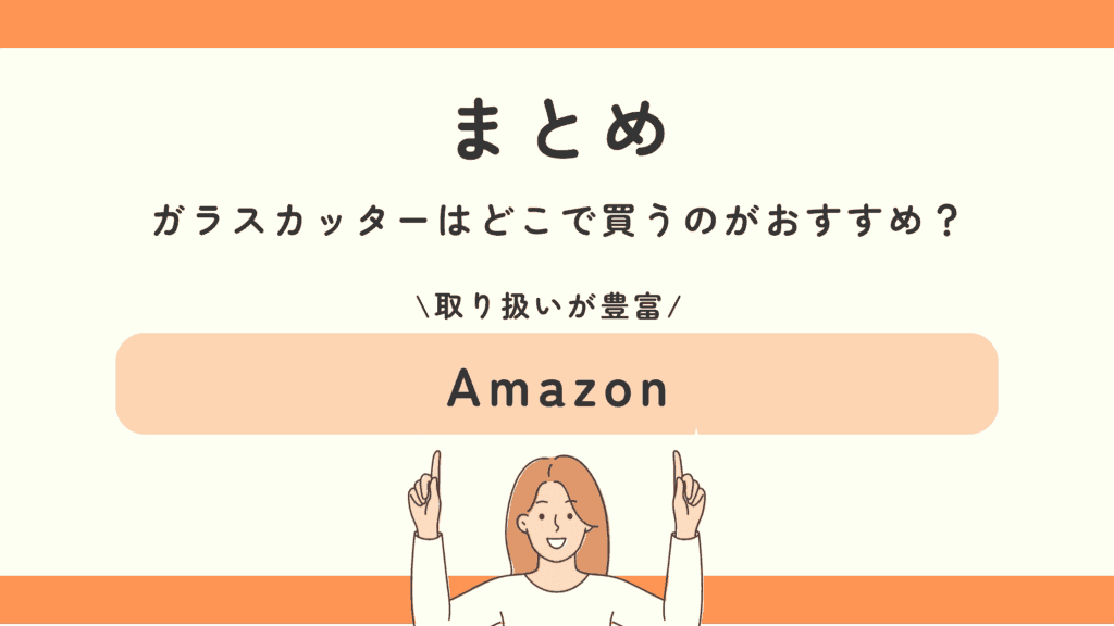 100均,ガラスカッター