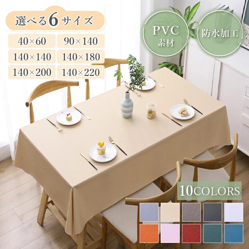 テーブルクロス,100均