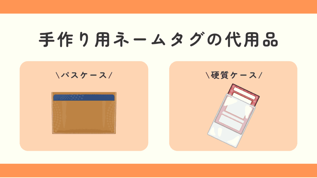 100均,ネームタグ,ダイソー,手作り