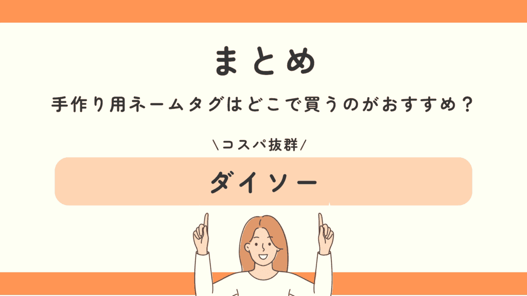 100均,ネームタグ,ダイソー,手作り