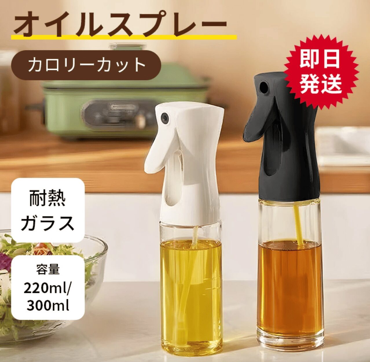 オイルスプレー,100均