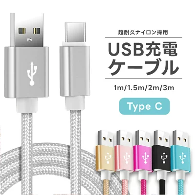 100均,USBケーブル