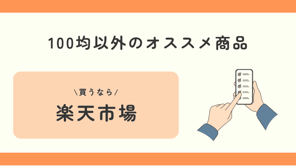100均,ストラップホール,後付け