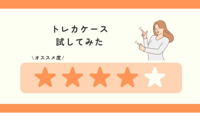 トレカケース,100均