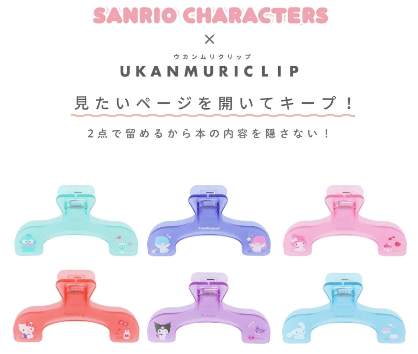 うかんむりクリップ, 100均