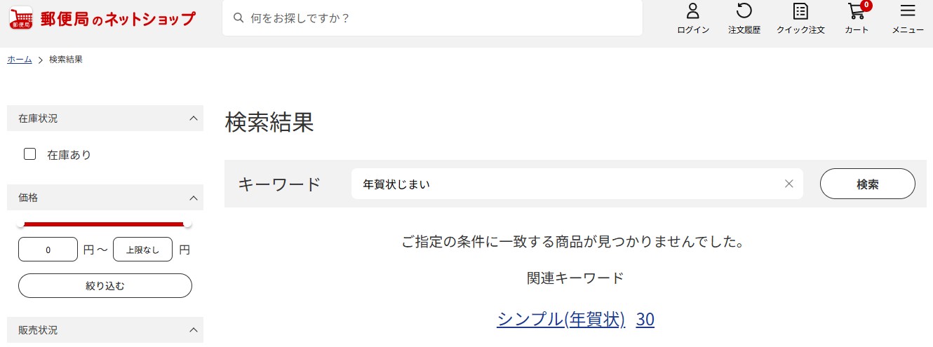年賀状じまい,シール,100均