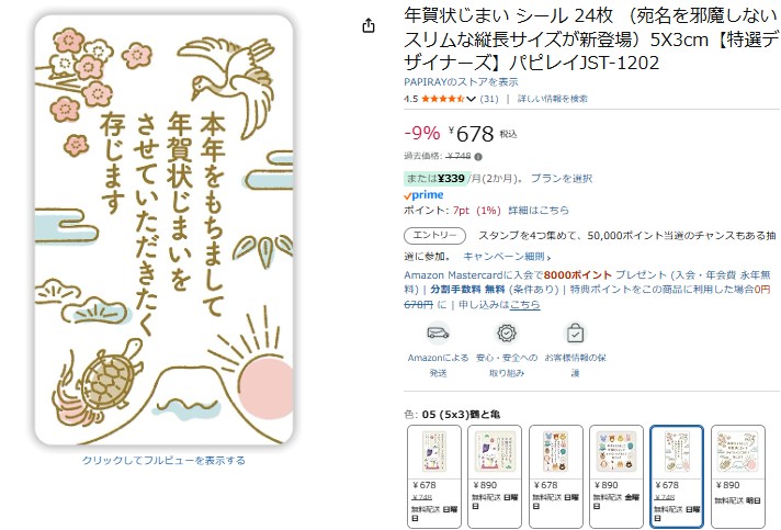 年賀状じまい,シール,100均