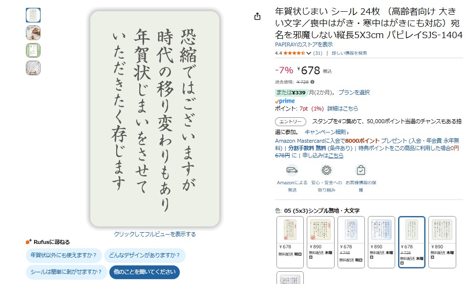 年賀状じまい,シール,100均