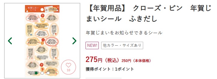 年賀状じまい,シール,100均