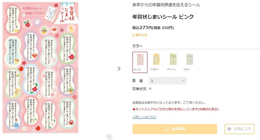 年賀状じまい,シール,100均