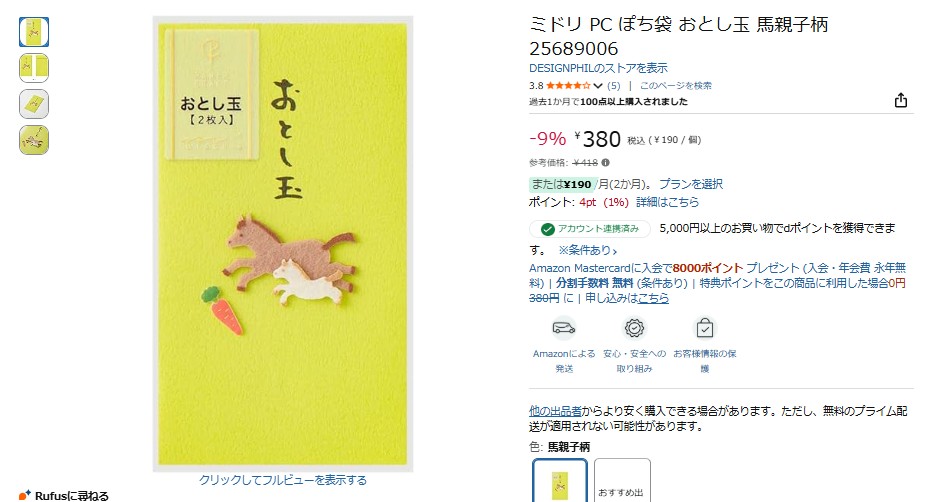 ポチ袋,どこで買う,100均