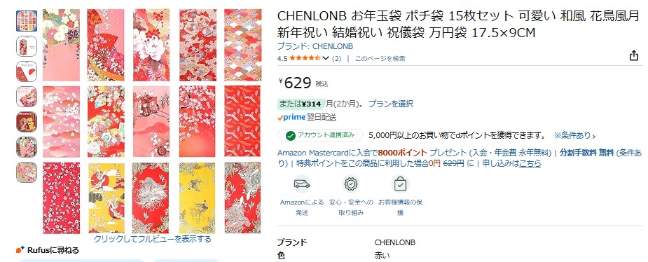 ポチ袋,どこで買う,100均