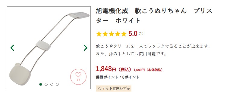背中にクリームを塗る道具,100均