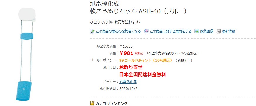 背中にクリームを塗る道具,100均