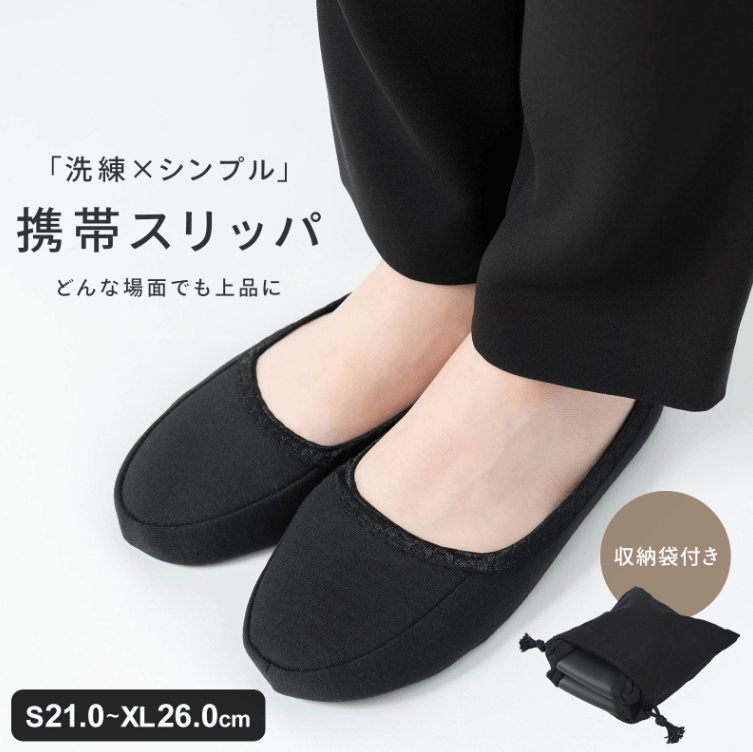携帯スリッパ,100均