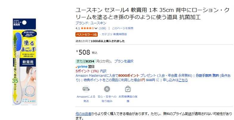 背中にクリームを塗る道具,100均