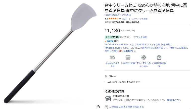 背中にクリームを塗る道具,100均