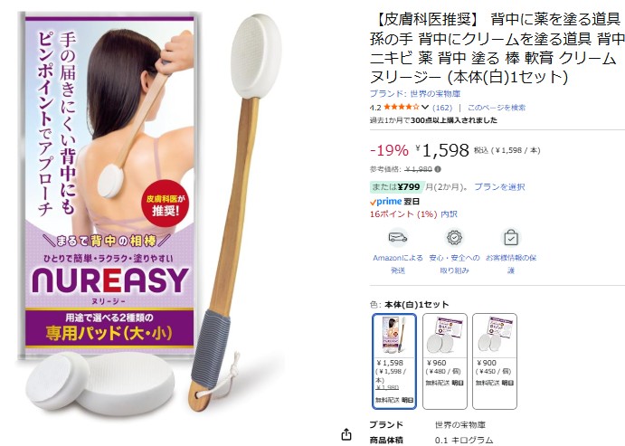 背中にクリームを塗る道具,100均