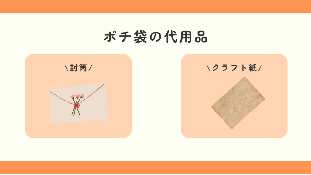 ポチ袋,どこで買う,100均