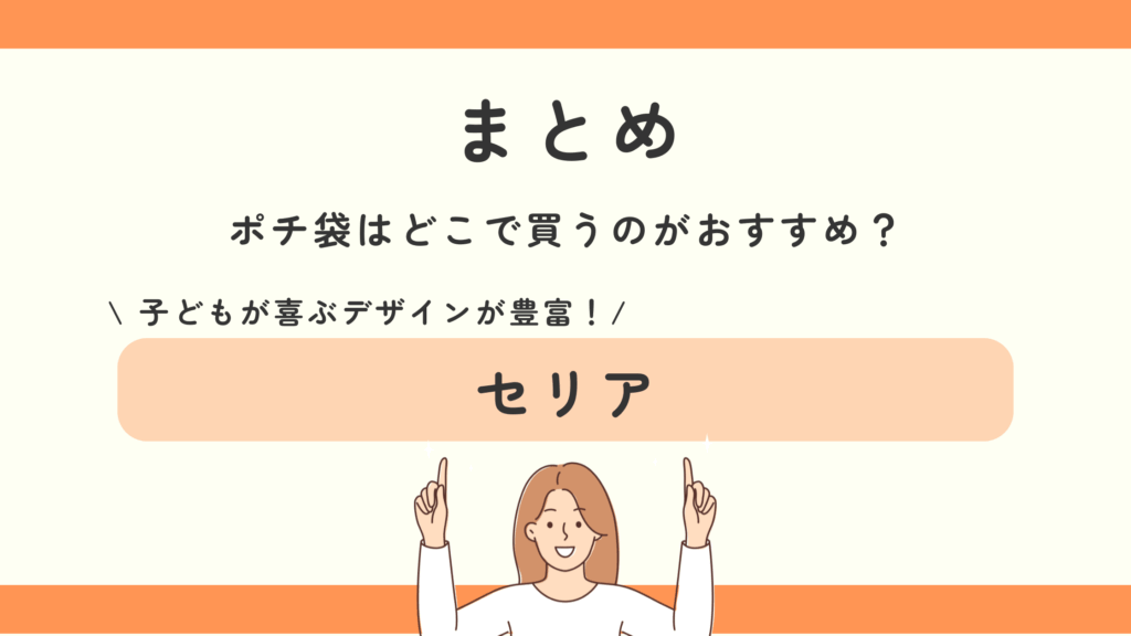 ポチ袋,どこで買う,100均