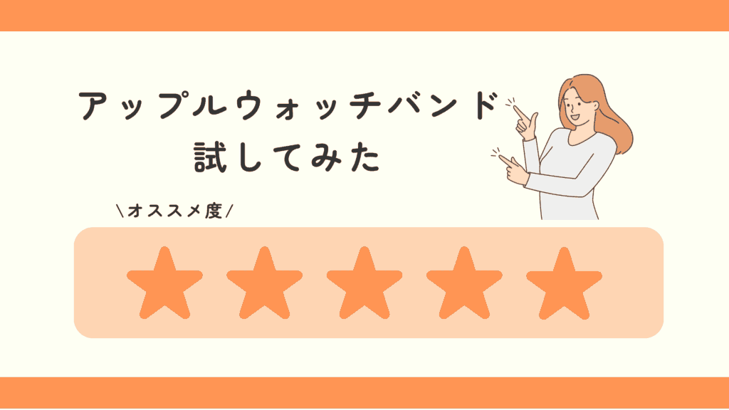 100均,アップルウォッチバンド,どこで買える