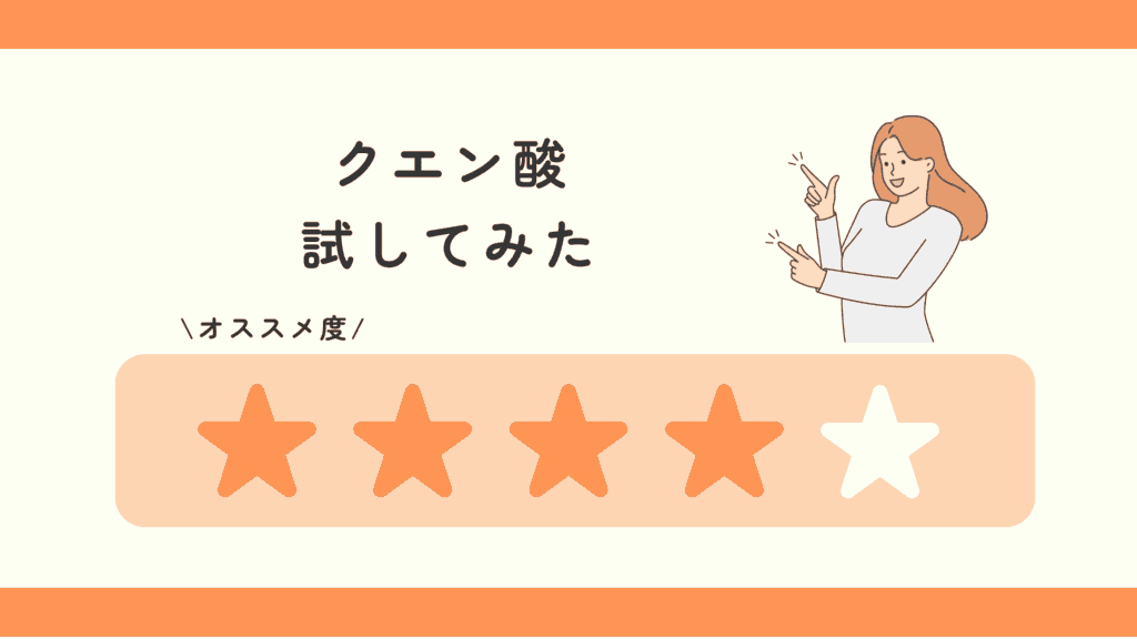 100均,クエン酸,どこで買う