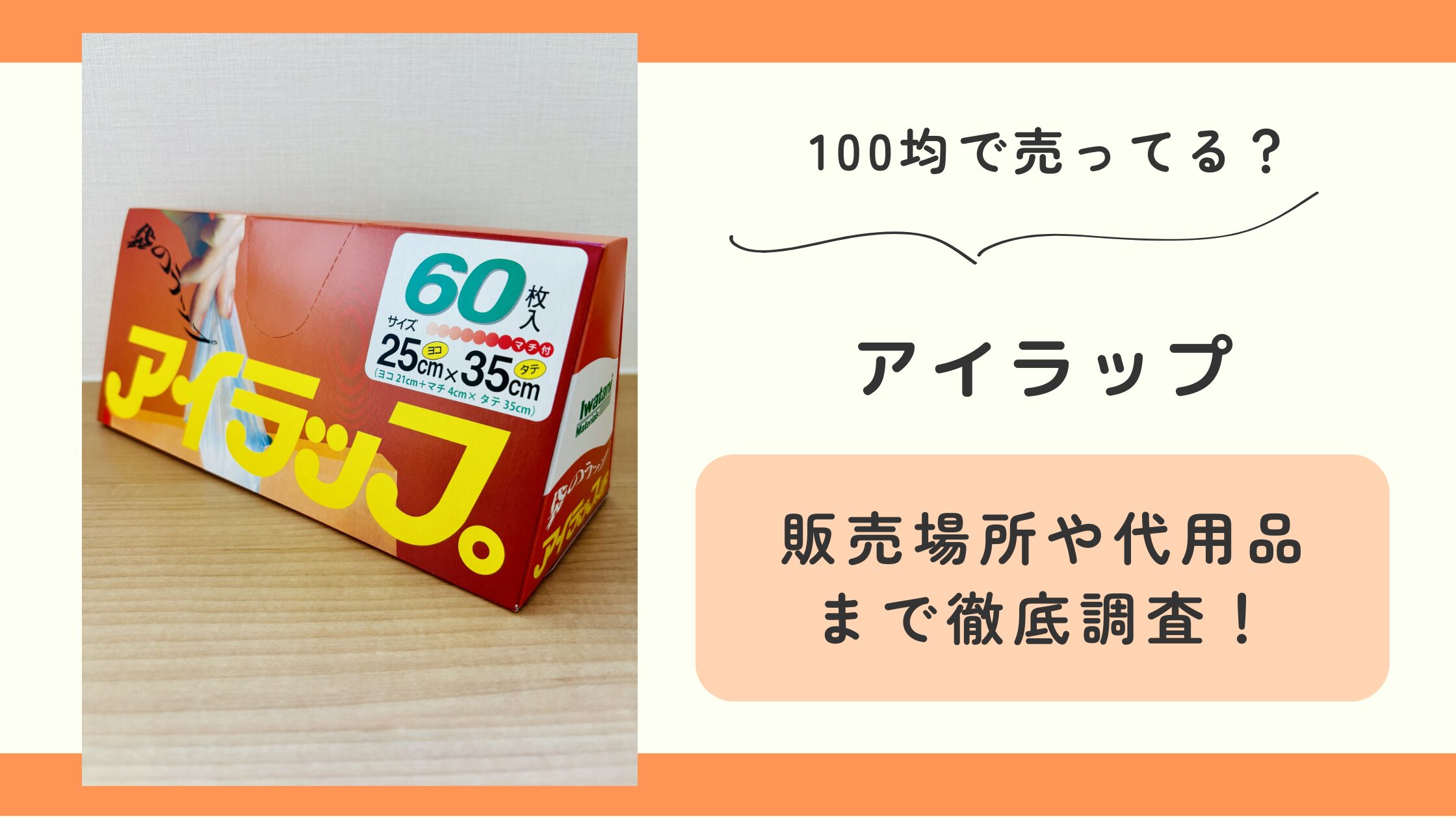 100均,アイラップ,どこで買える
