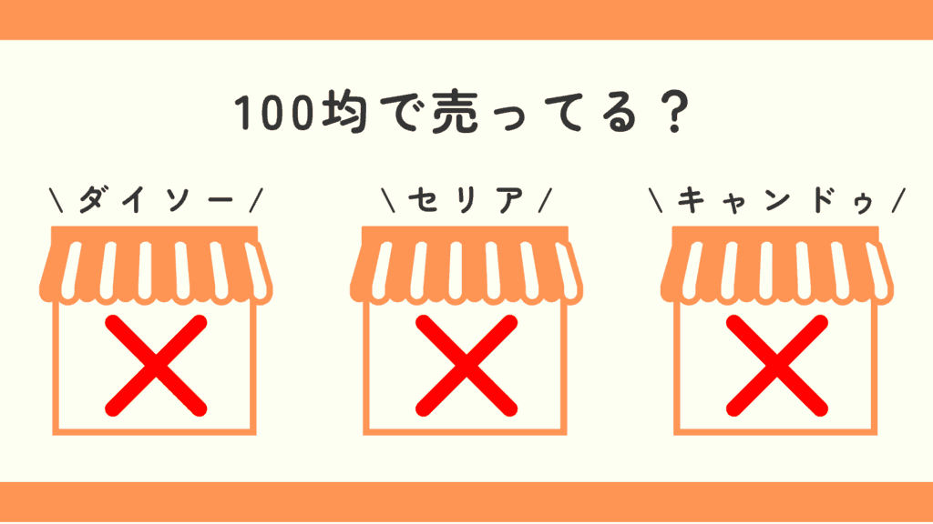 100均,海苔カップ,どこで売ってる