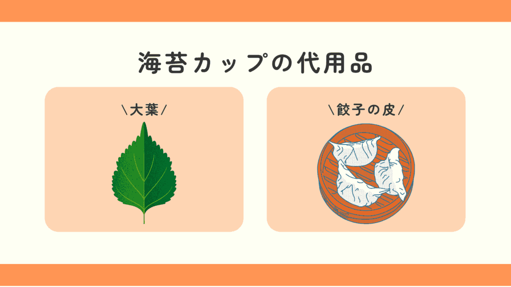 100均,海苔カップ,どこで売ってる