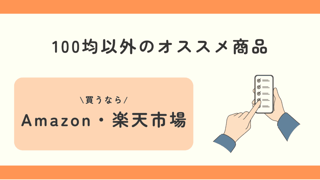 100均,海苔カップ,どこで売ってる