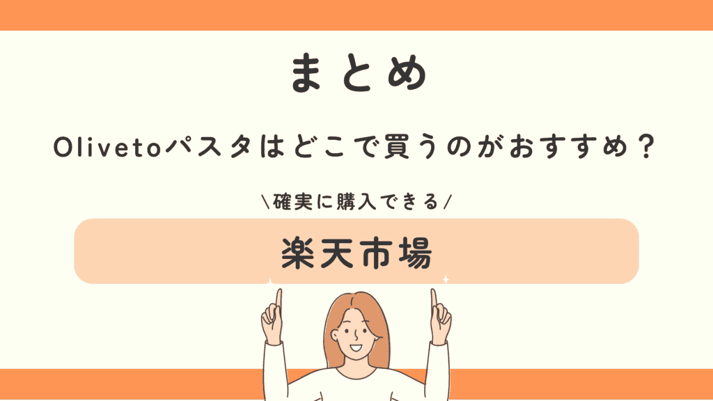 100均,oliveto,パスタ,どこで売ってる