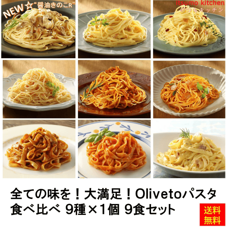 100均,oliveto,パスタ,どこで売ってる