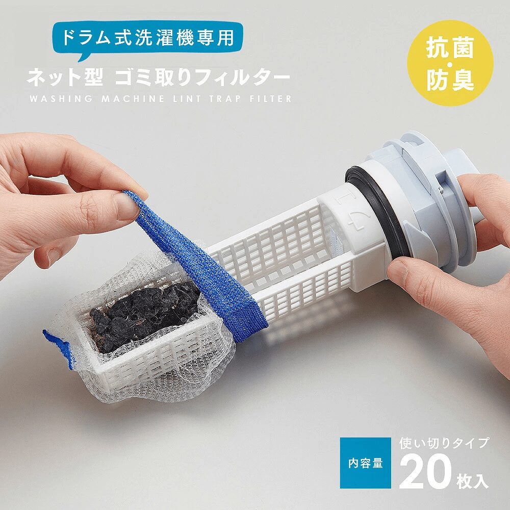 洗濯機ごみ取りネット,100均