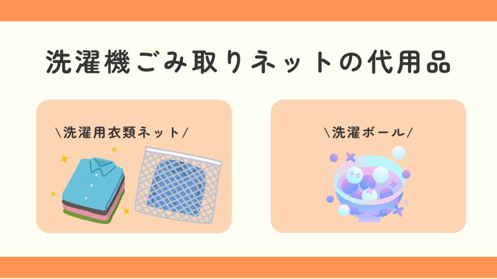 洗濯機ごみ取りネット,100均