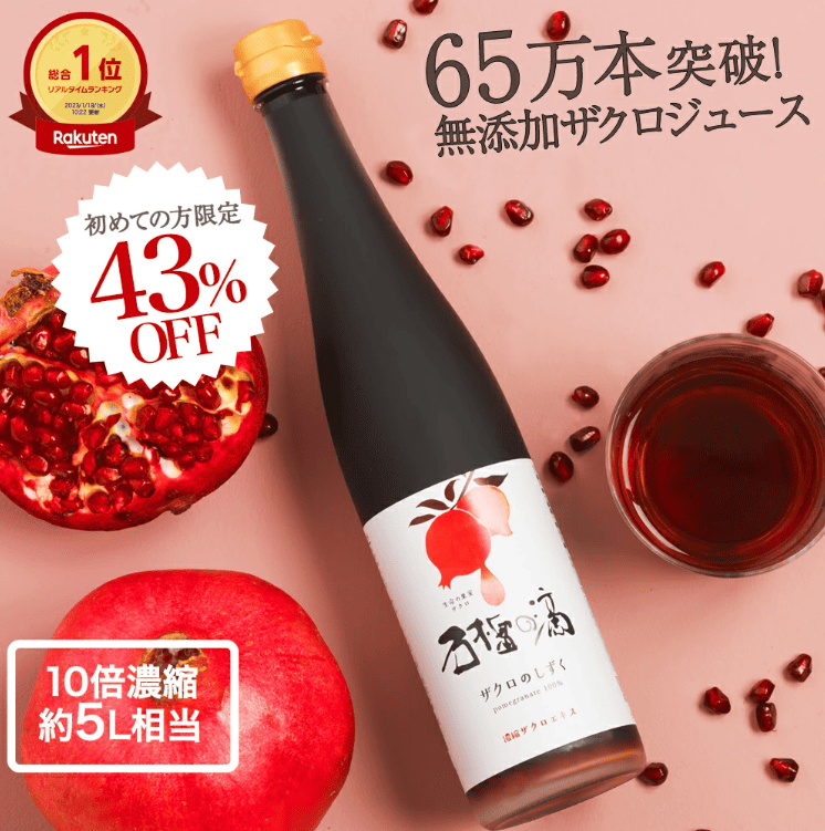 100均,ザクロ,どこで買える